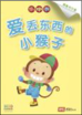 Picture of Marshall Cavendish 乐中学《毛毛虫》Series