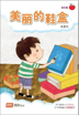 Picture of Marshall Cavendish 乐中学 《排排坐》Series